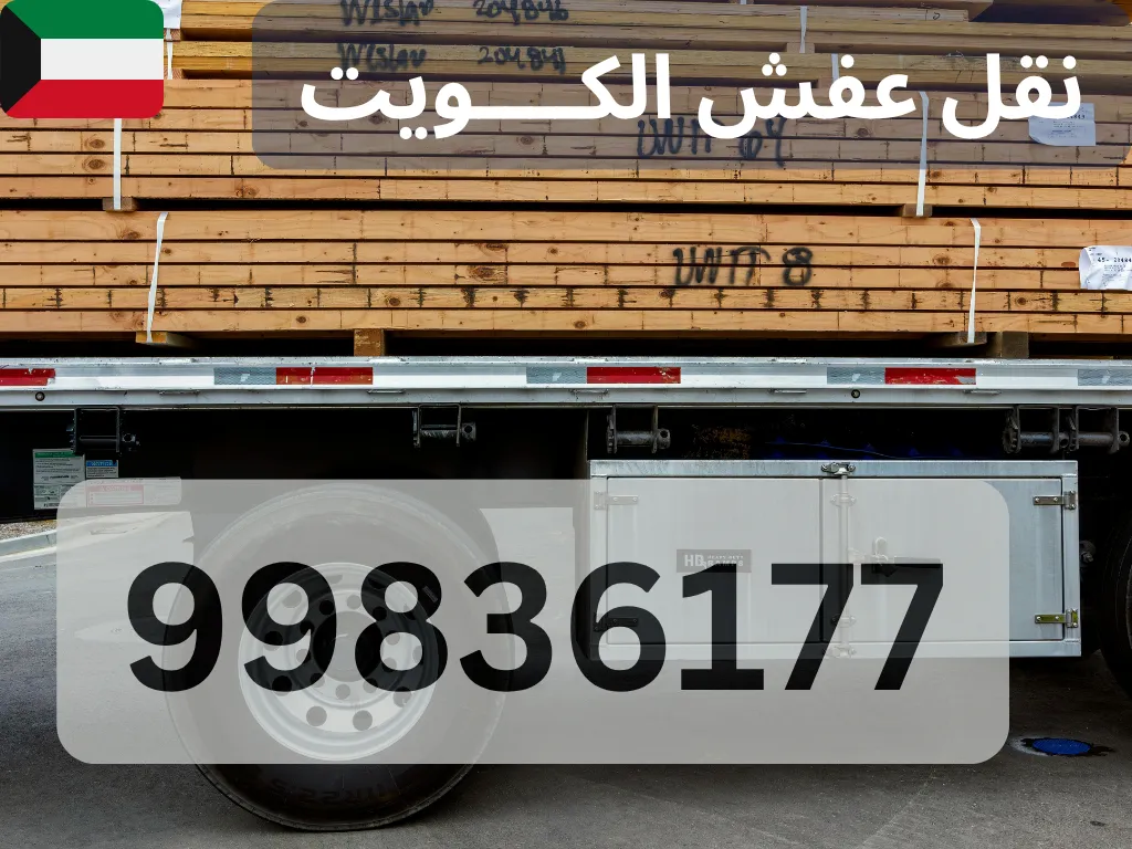 تخزين العفش