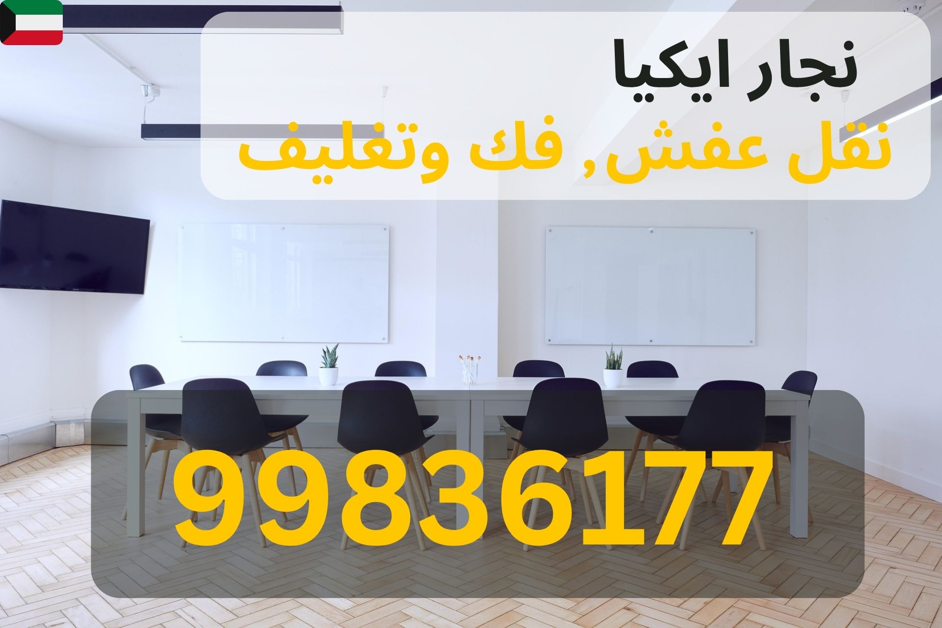 نقل سريع في الجهراء