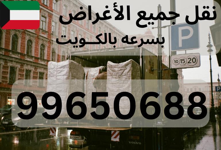 فريق نقل عفش محترف
